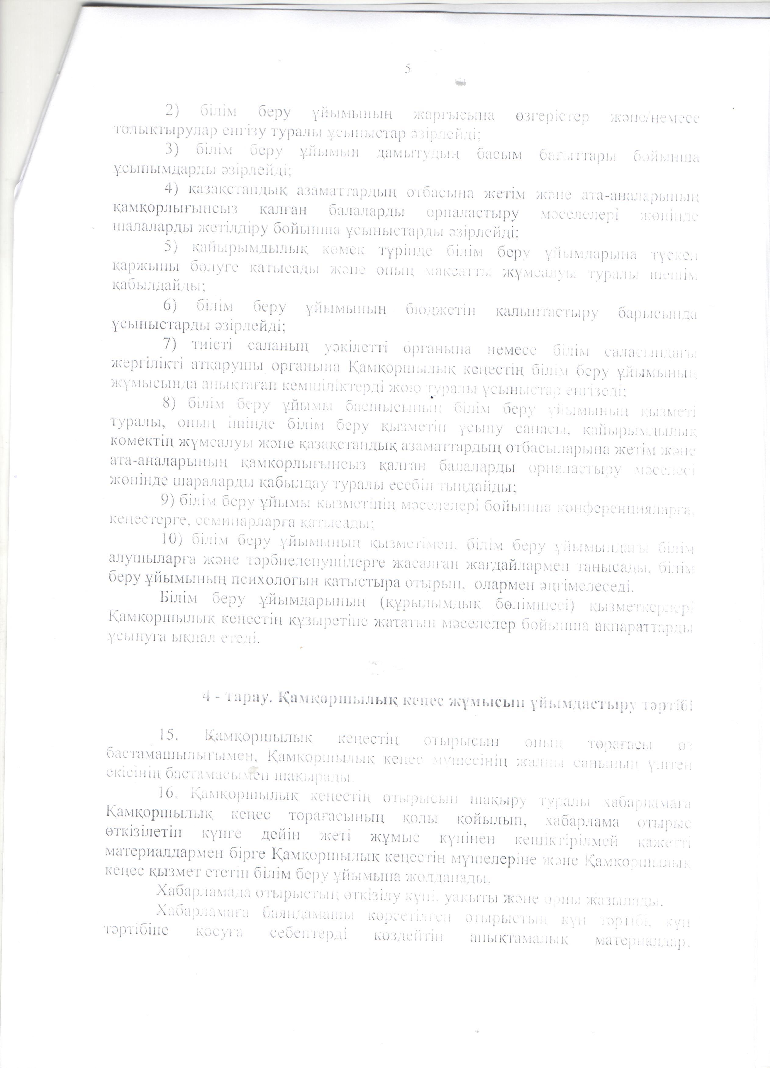 қамқоршылық кеңес