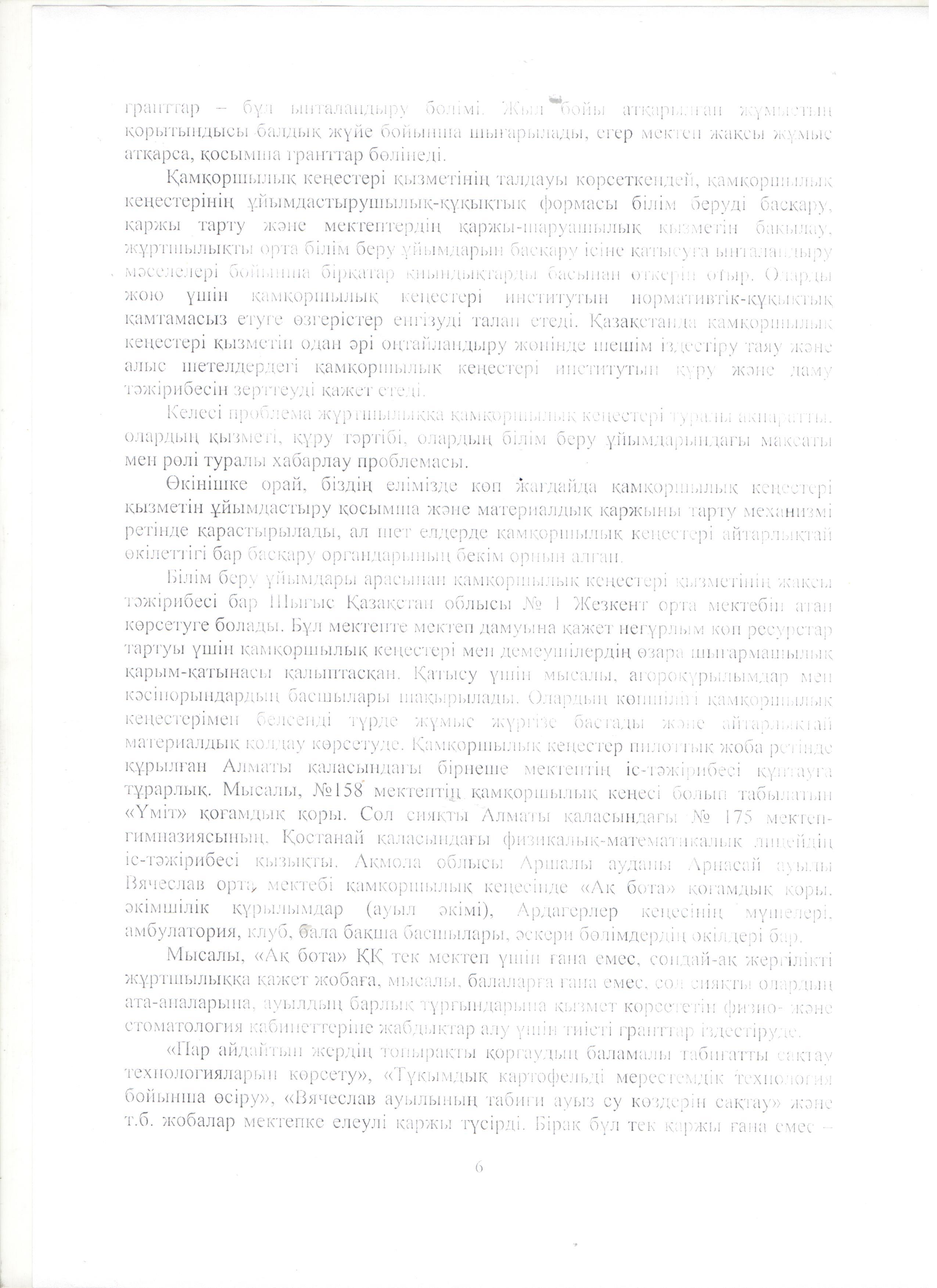 қамқоршылық кеңес