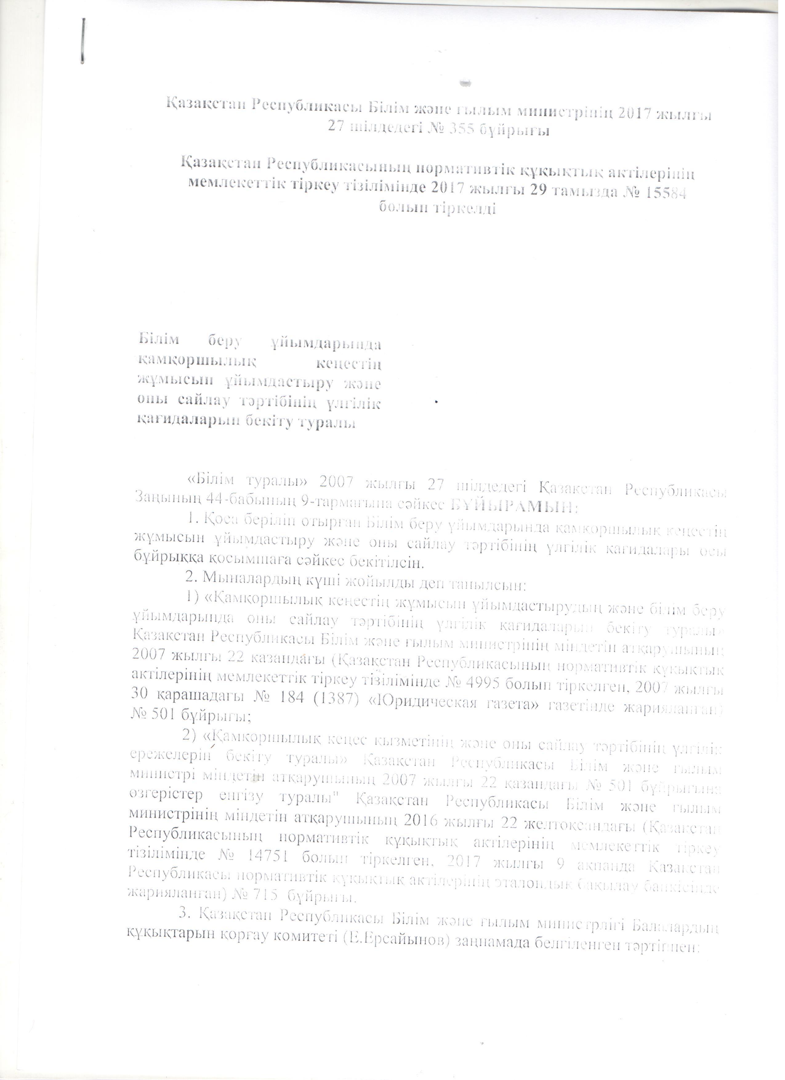 қамқоршылық кеңес