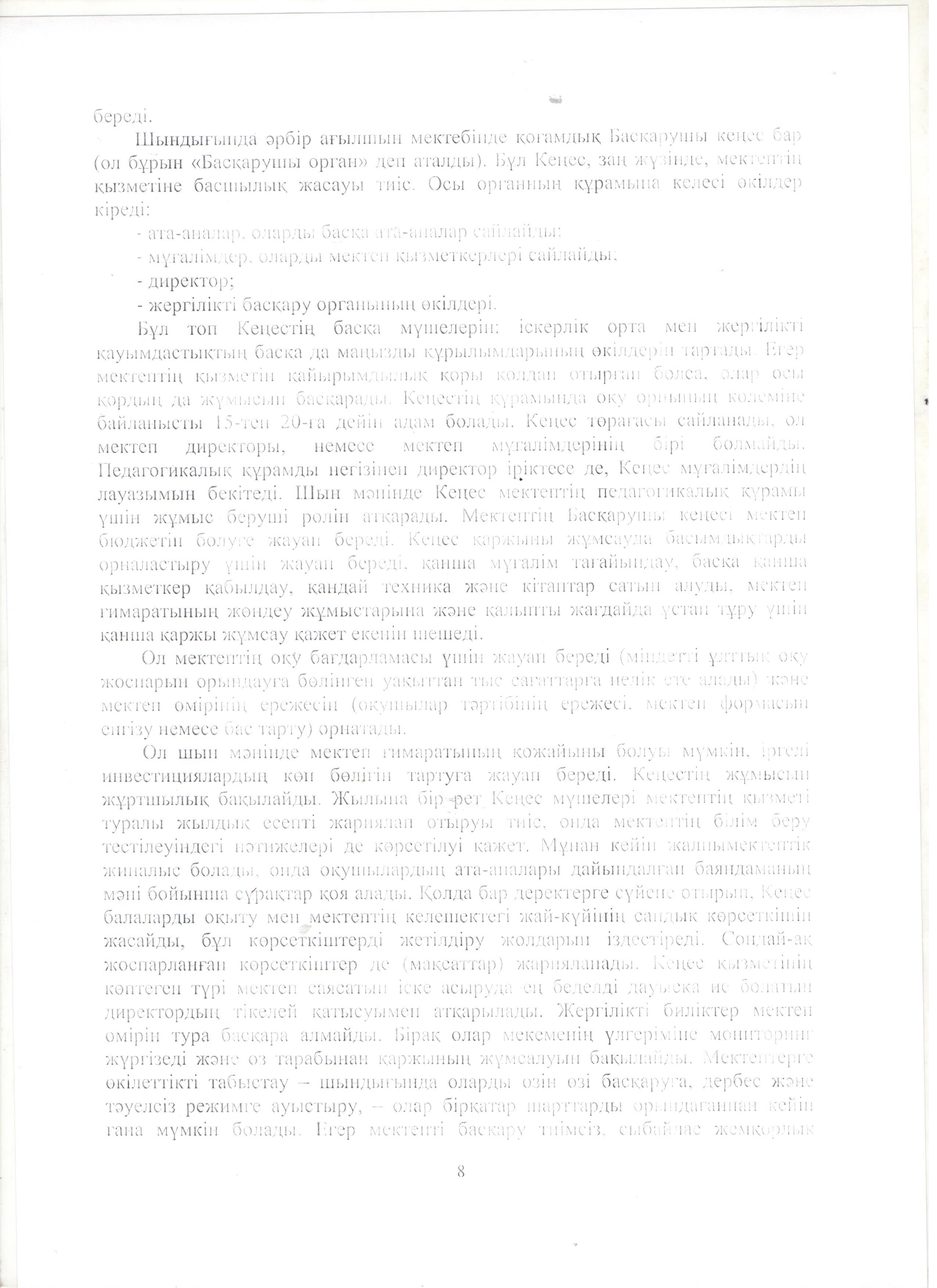 қамқоршылық кеңес