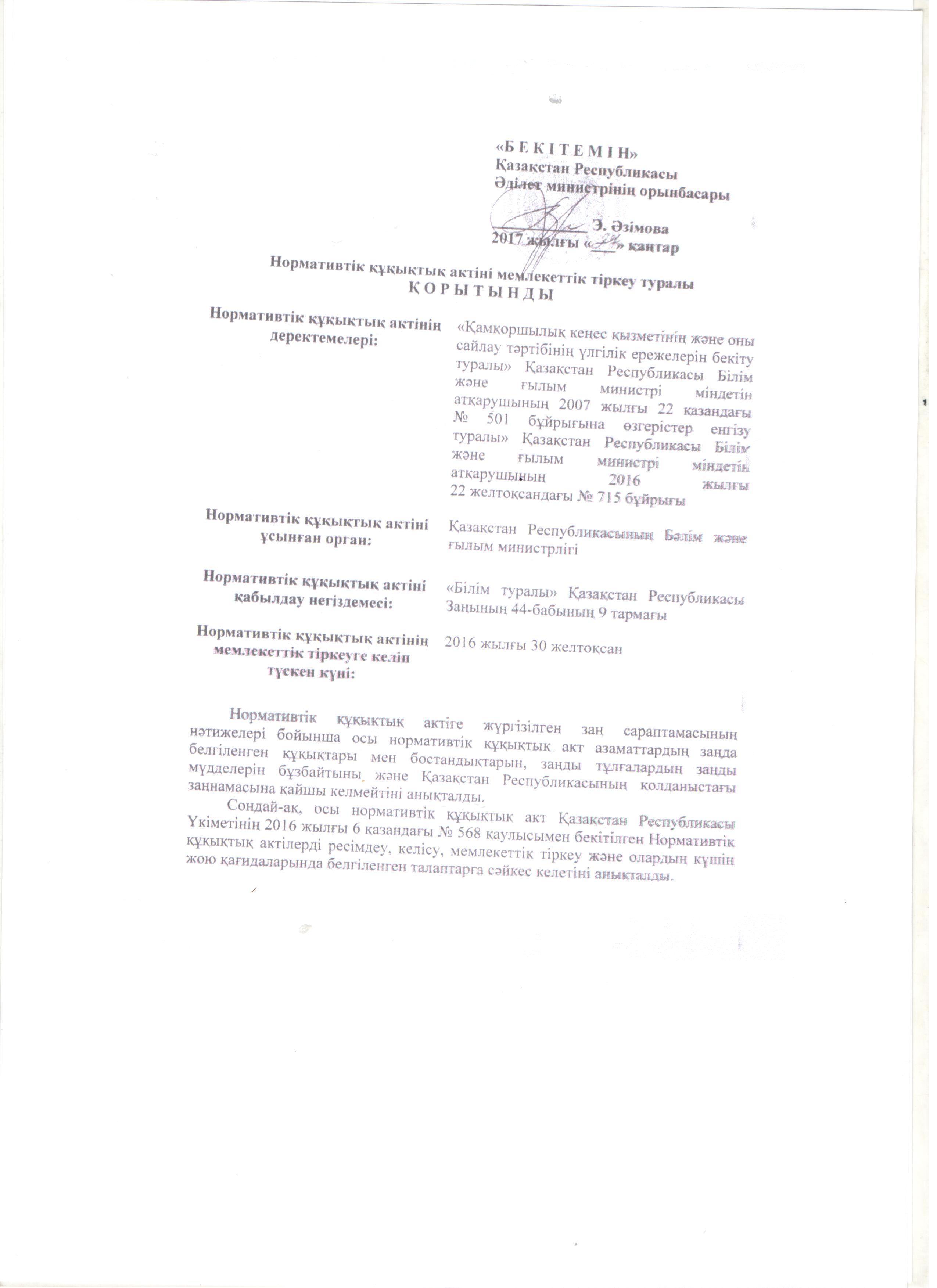 қамқоршылық кеңес