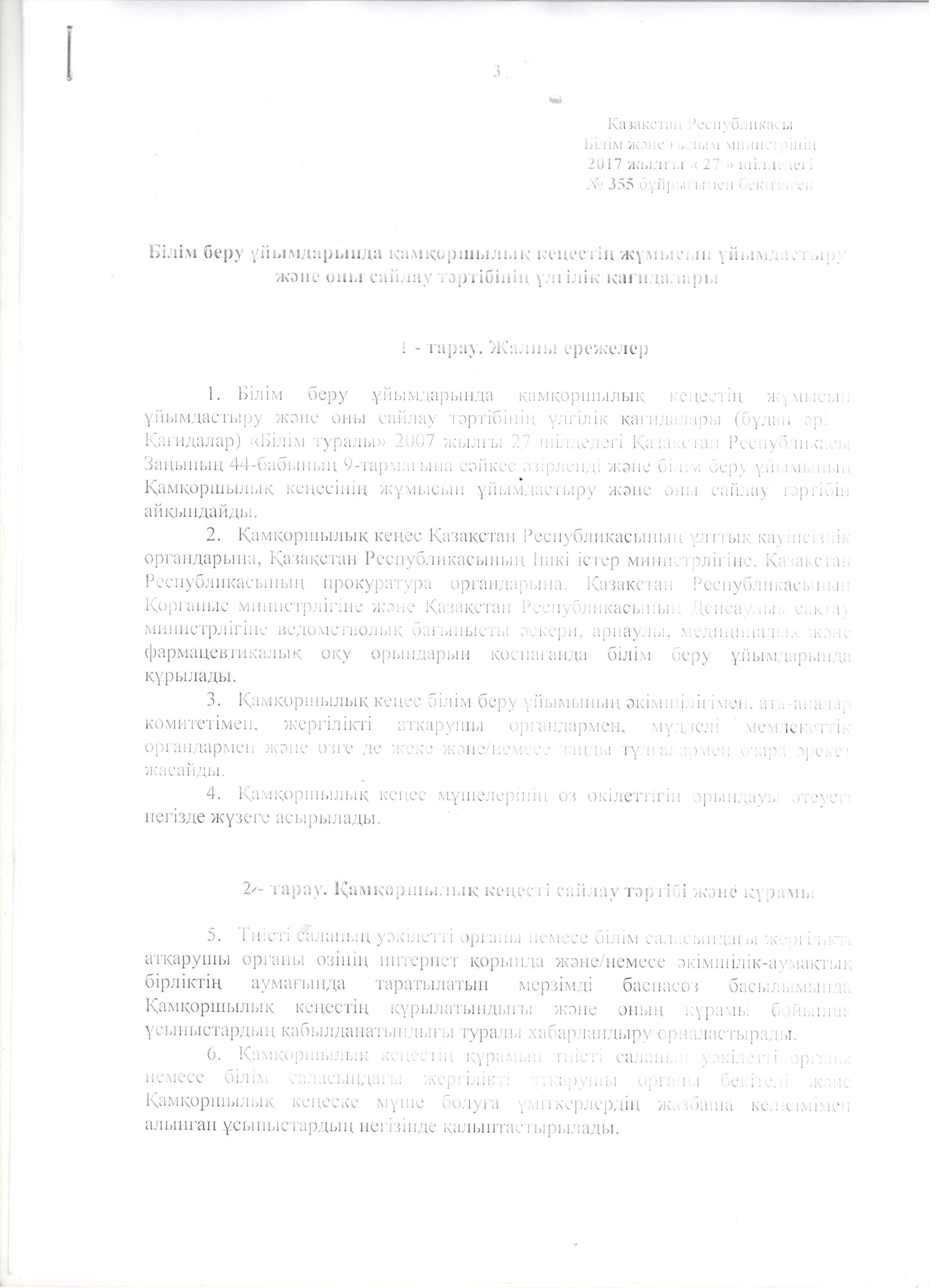 қамқоршылық кеңес