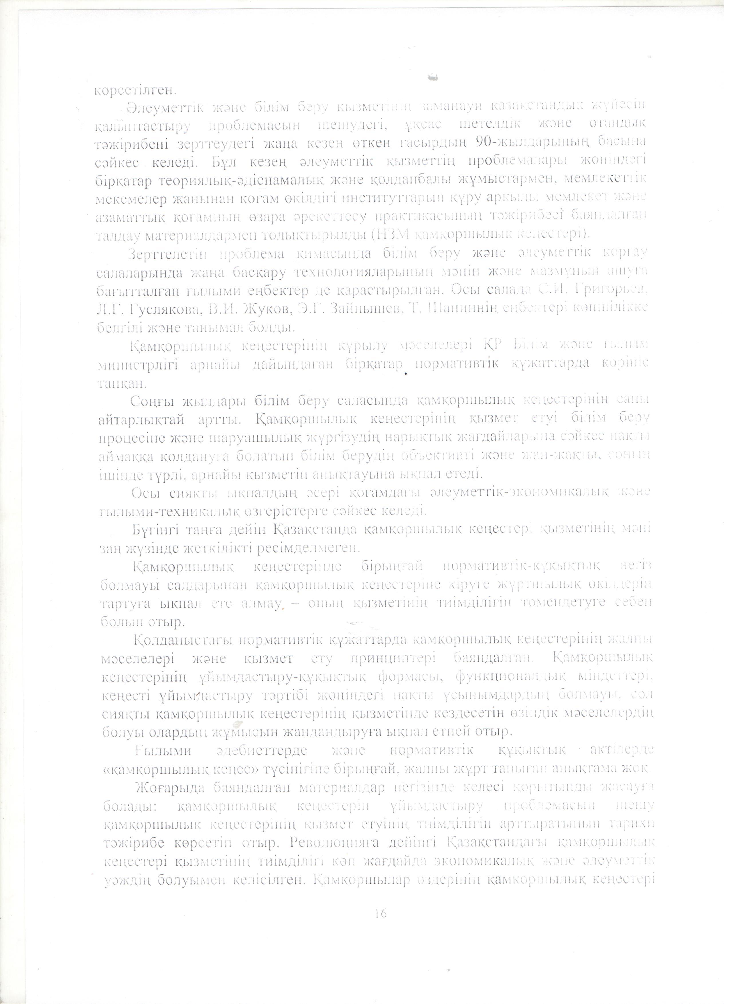 қамқоршылық кеңес