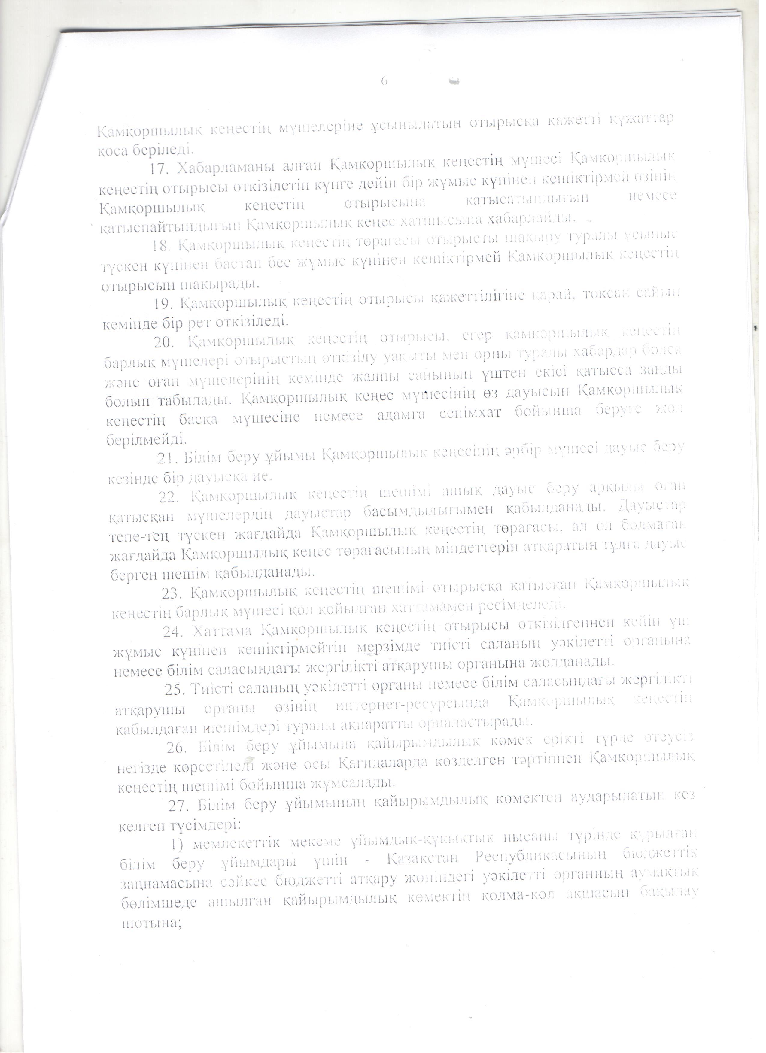 қамқоршылық кеңес