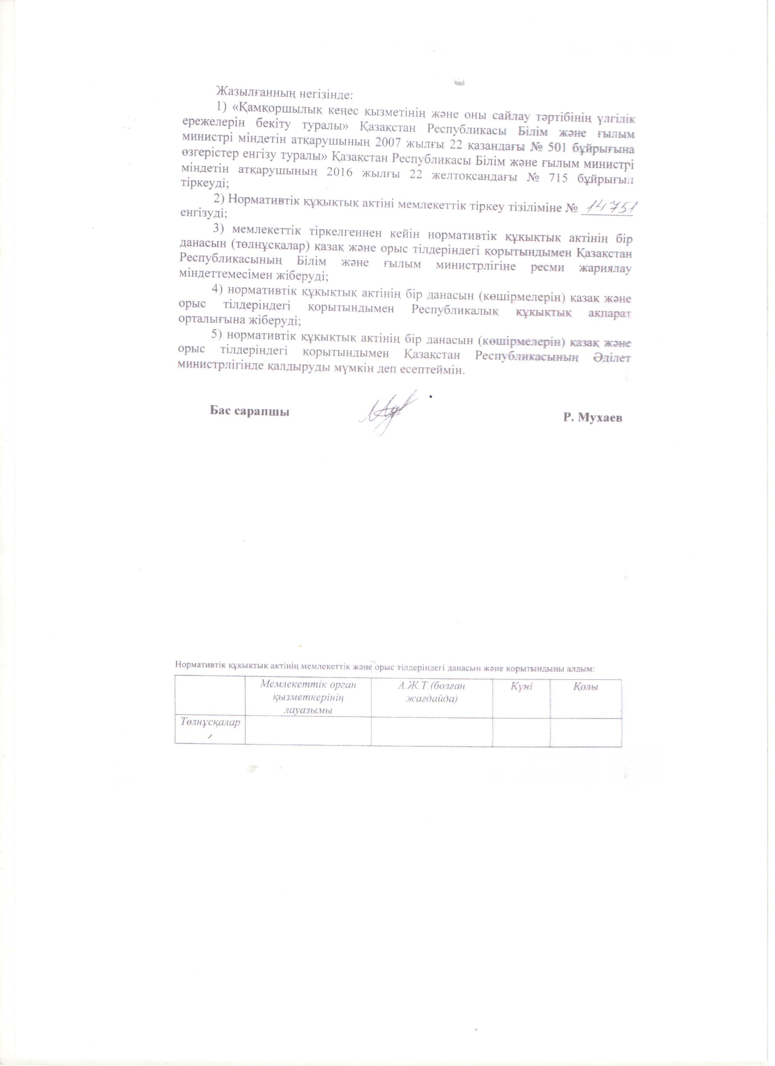 қамқоршылық кеңес