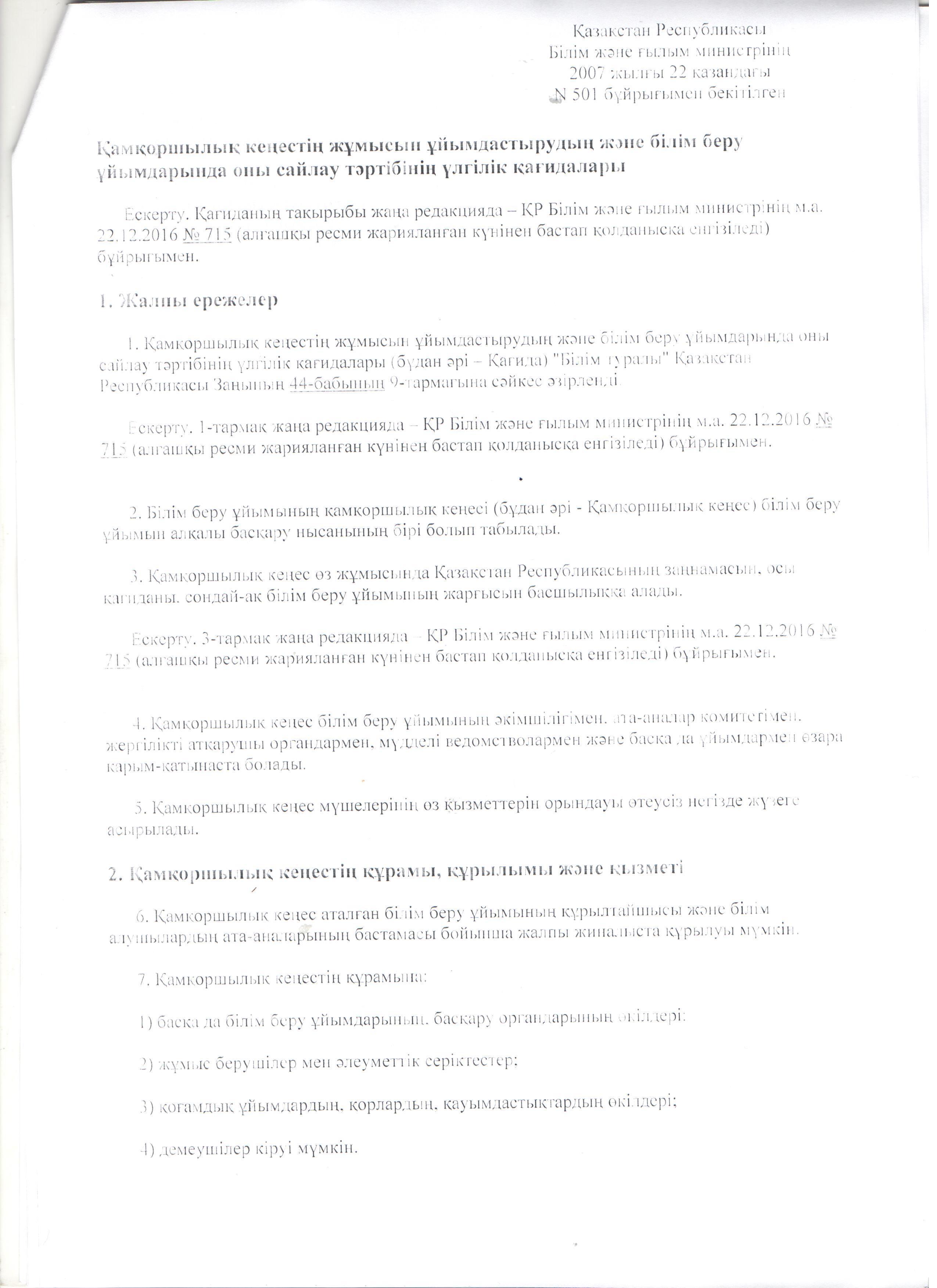 қамқоршылық кеңес