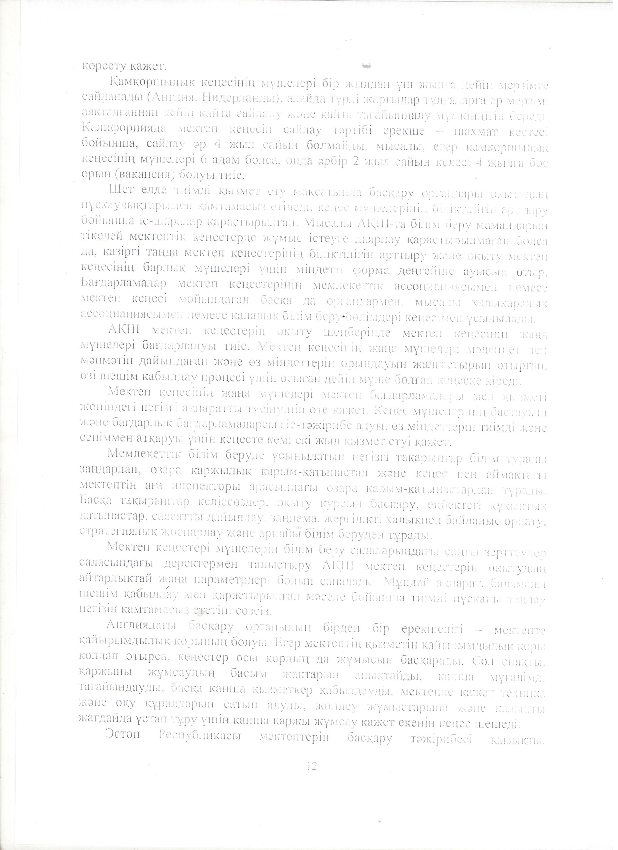 қамқоршылық кеңес