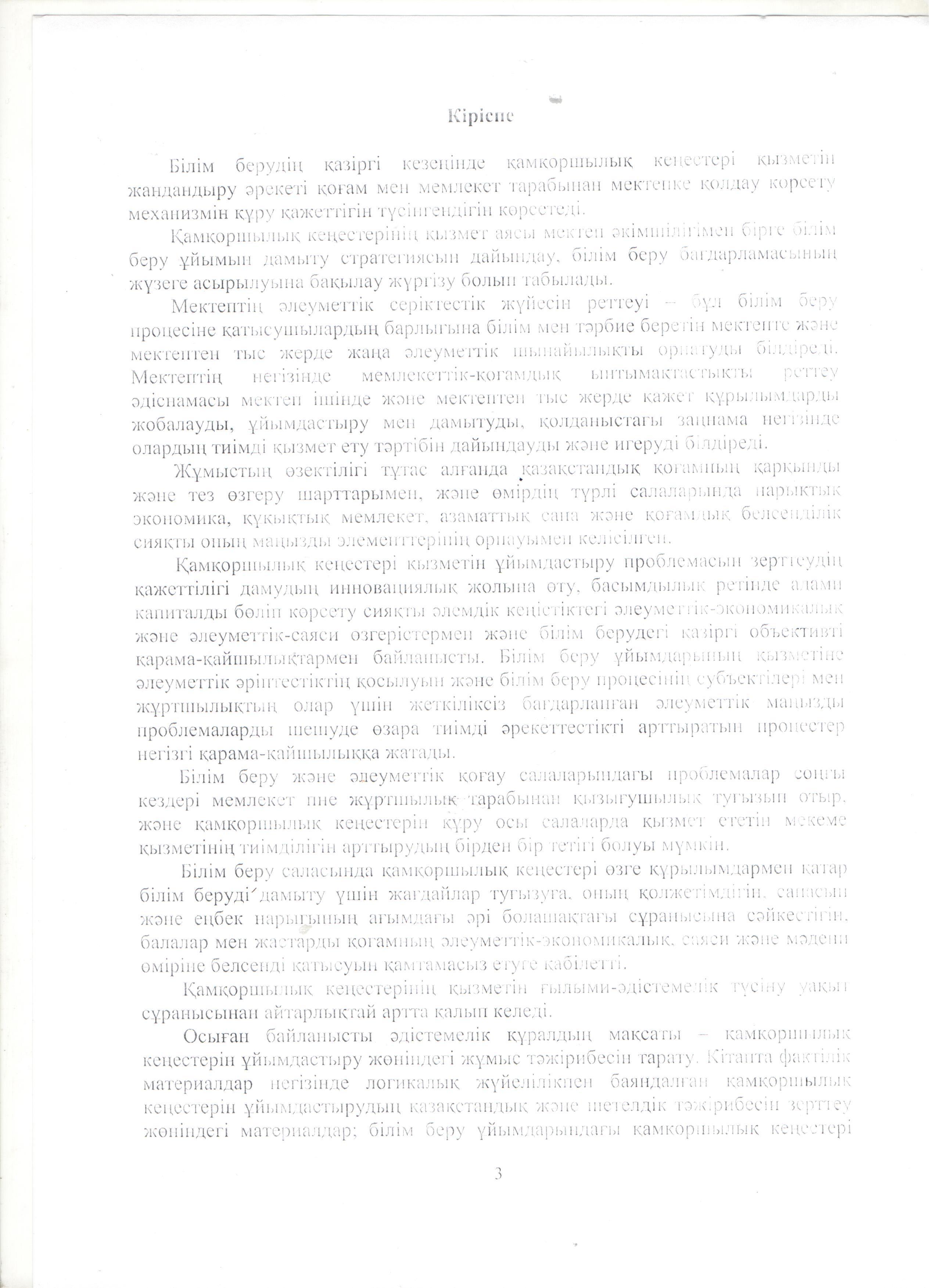қамқоршылық кеңес
