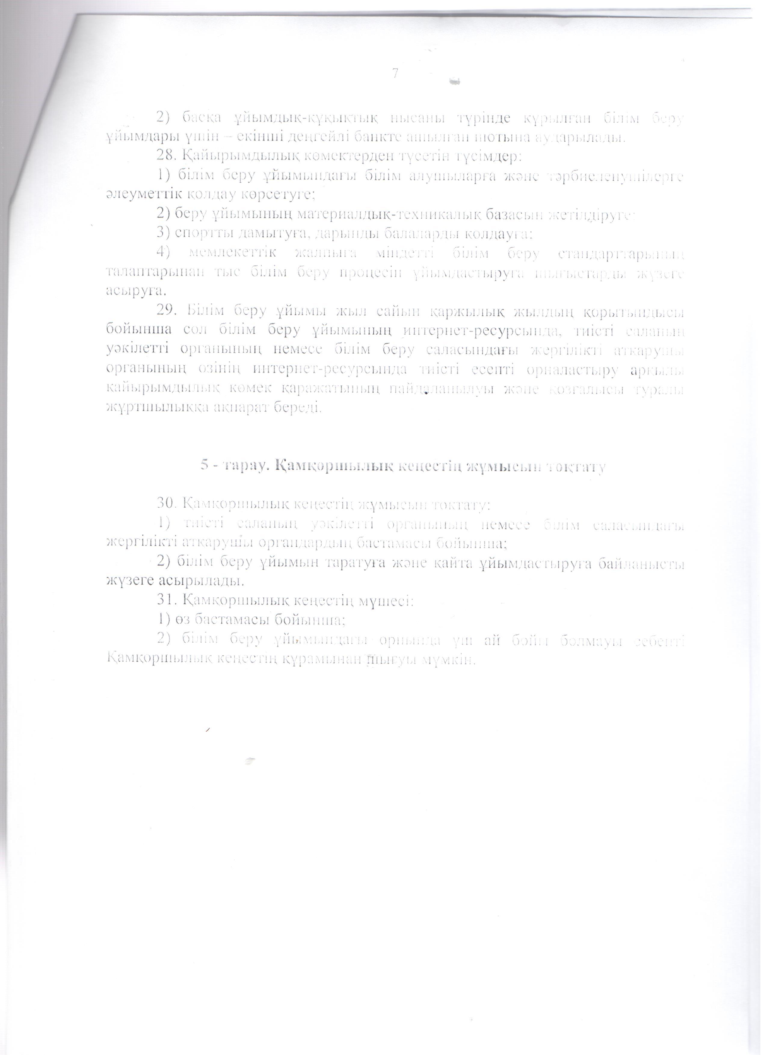 қамқоршылық кеңес
