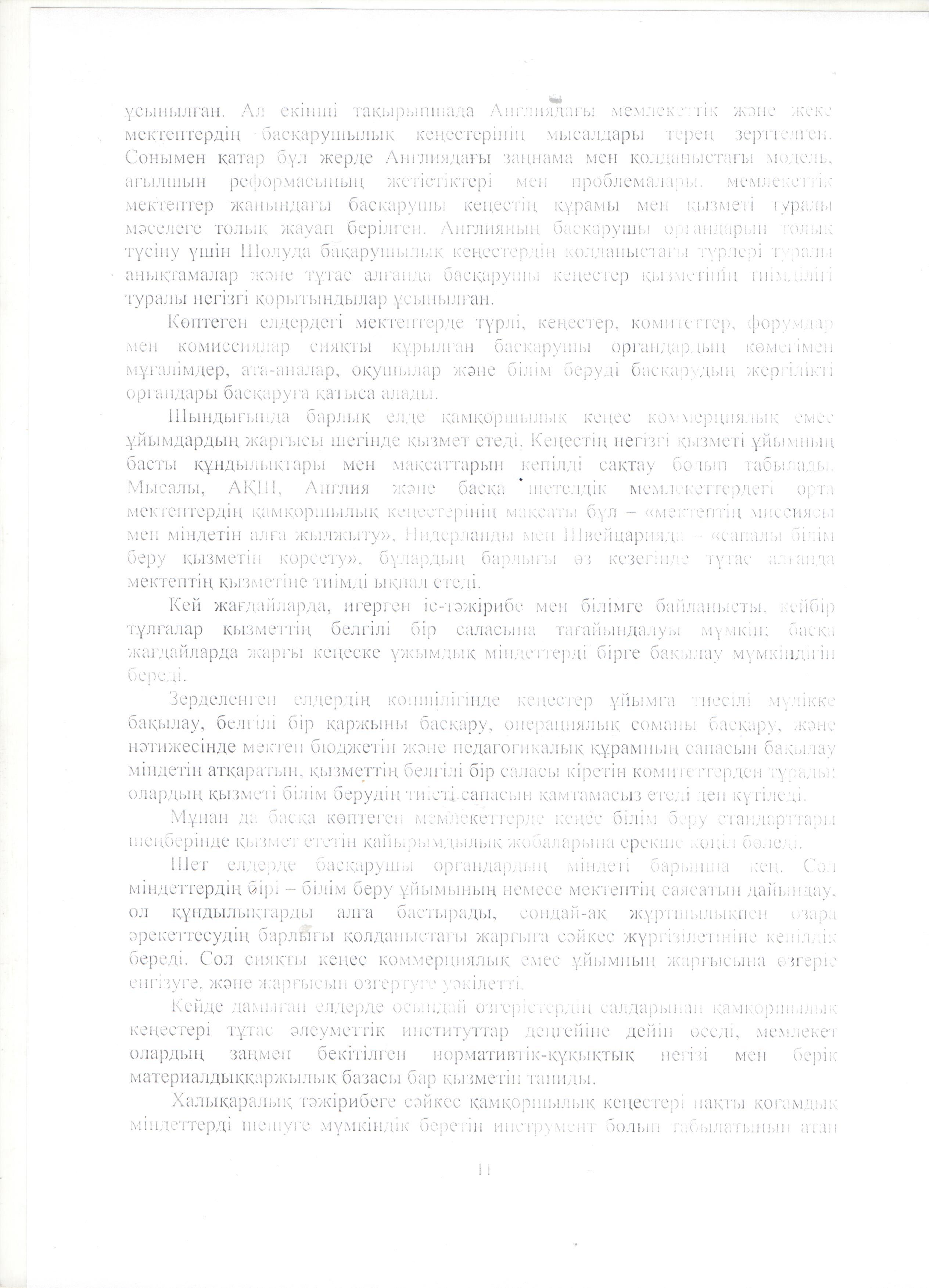 қамқоршылық кеңес