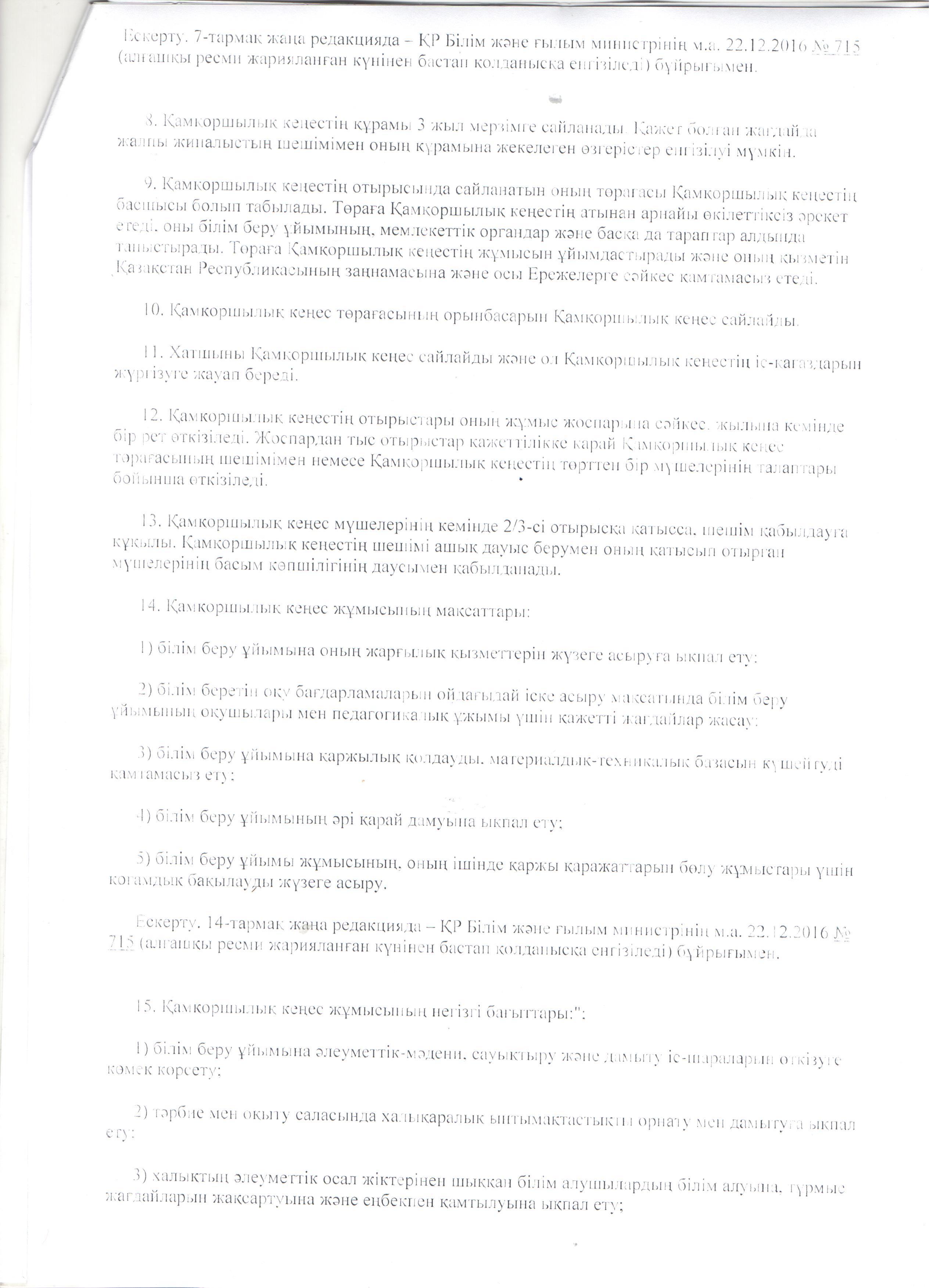 қамқоршылық кеңес