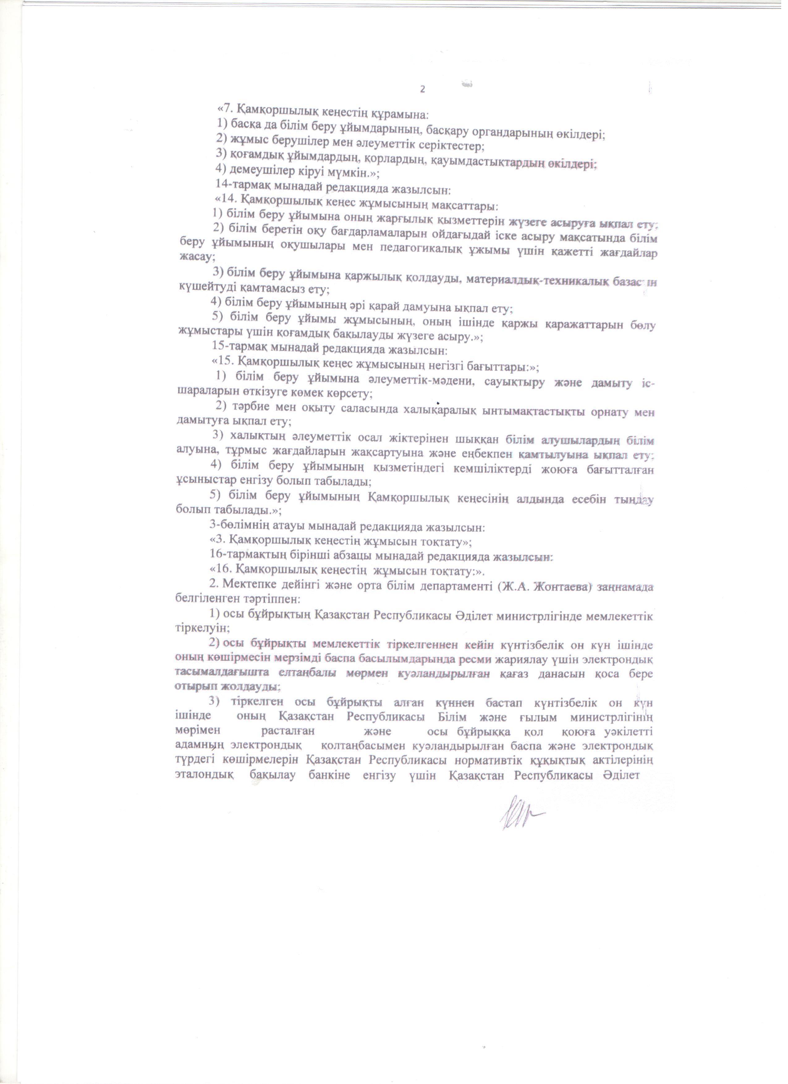 қамқоршылық кеңес