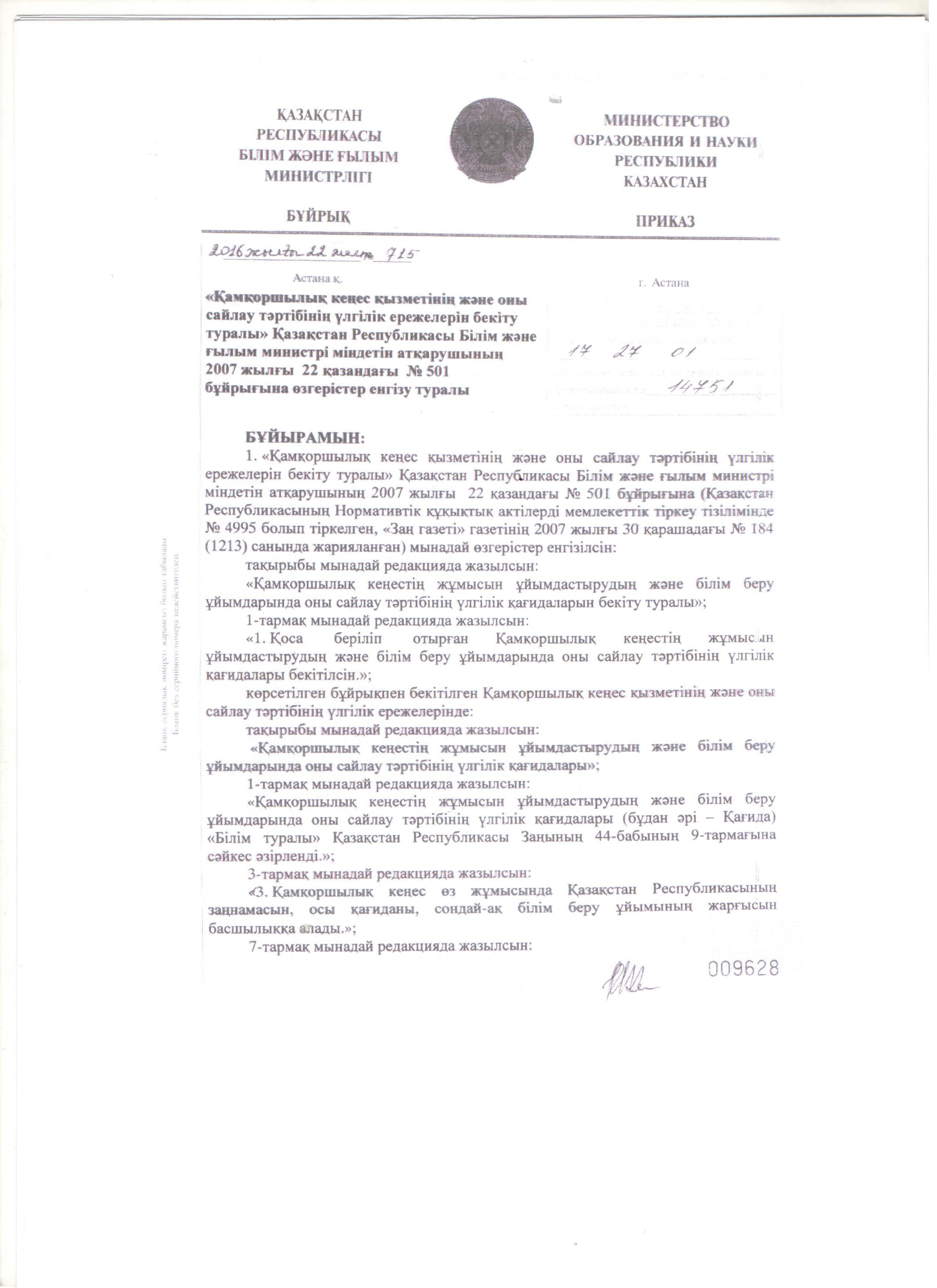 қамқоршылық кеңес