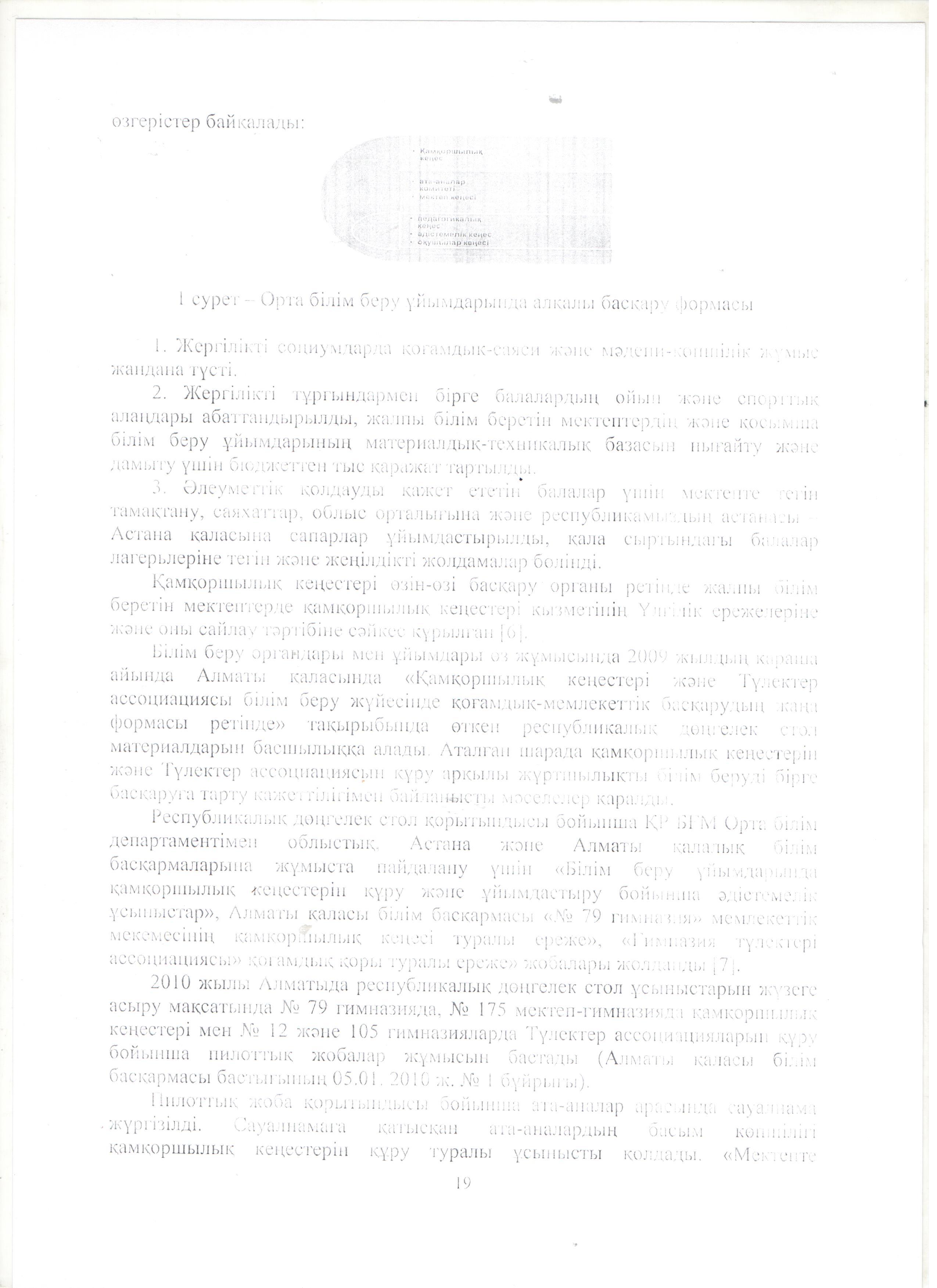 қамқоршылық кеңес