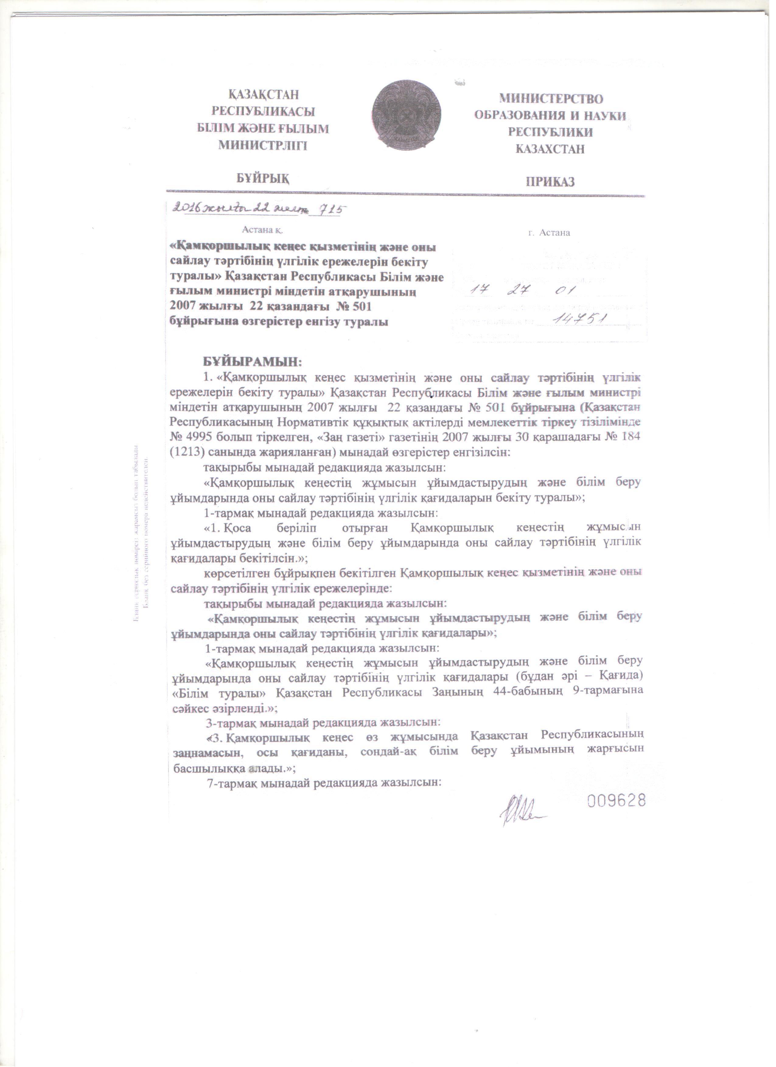қамқоршылық кеңес