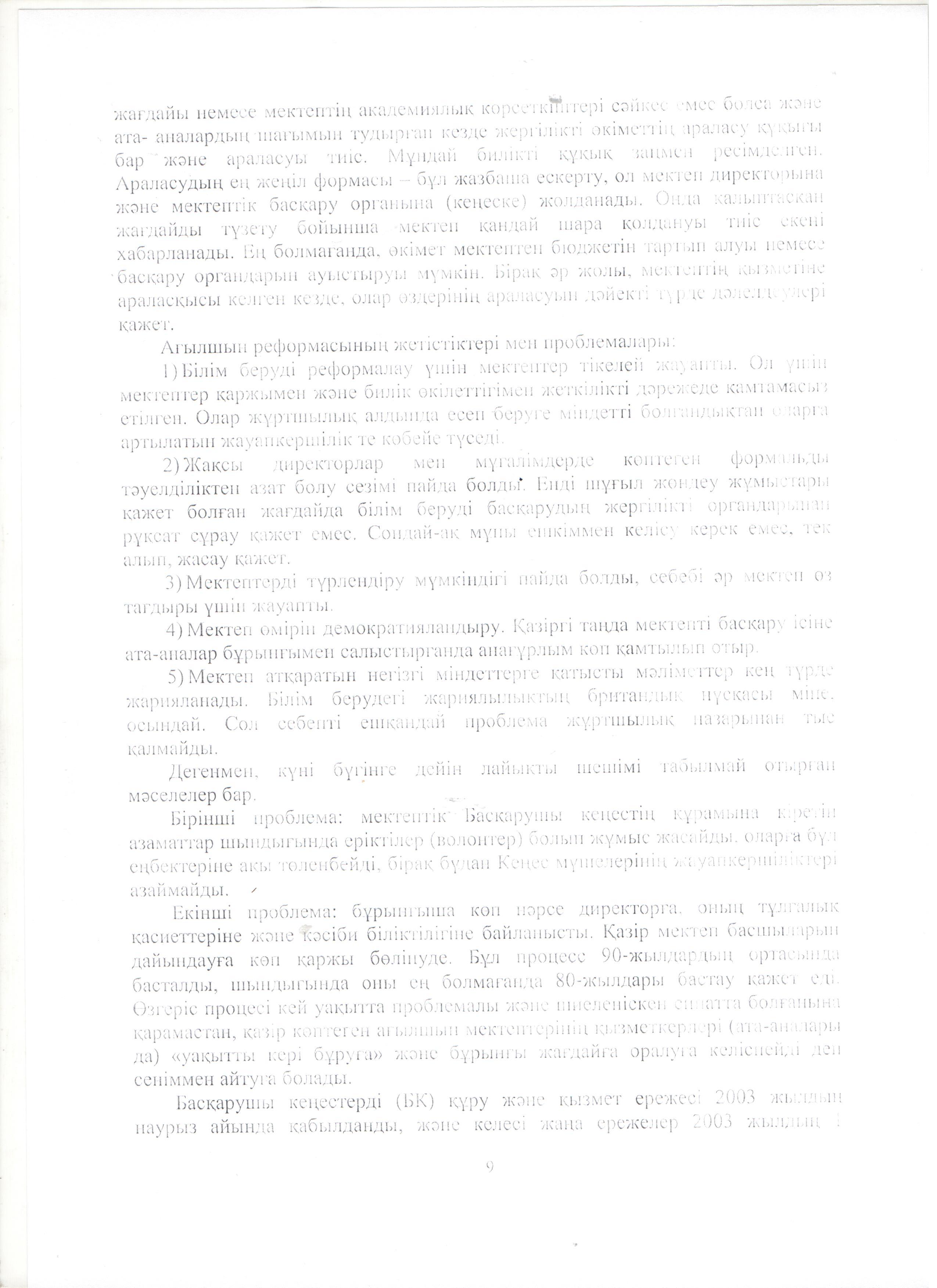 қамқоршылық кеңес