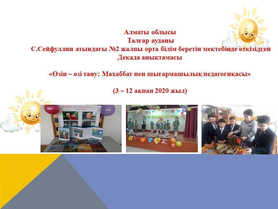 «Өзін – өзі тану: Махаббат пен шығармашылық педагогикасы»  (3 – 12 ақпан 2020 жыл)