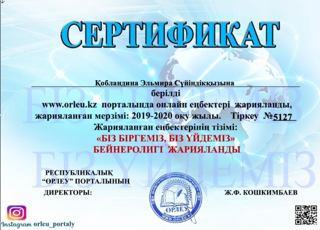 мұғалімдер жетістігі