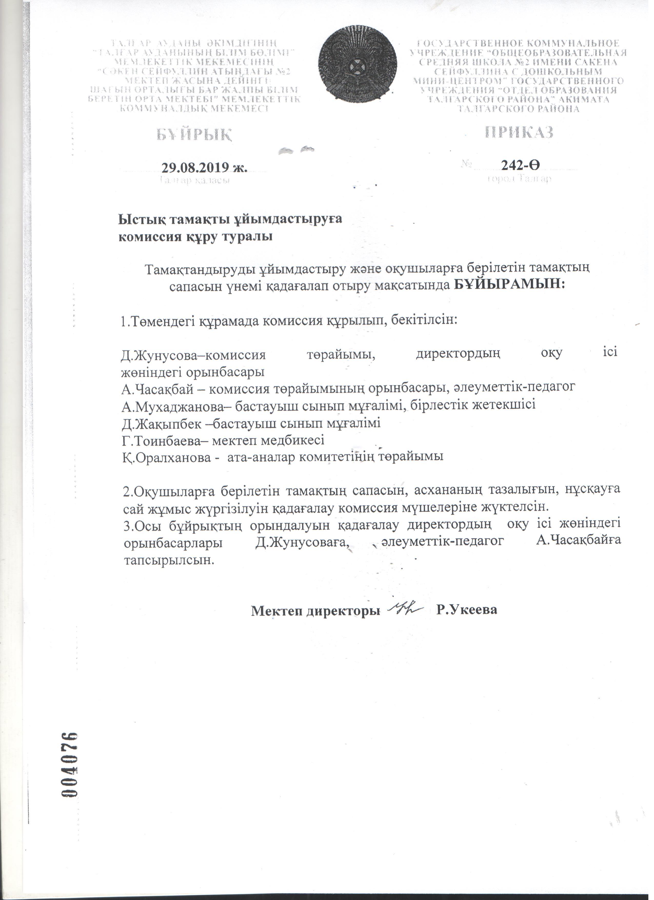Тамақ сапасы