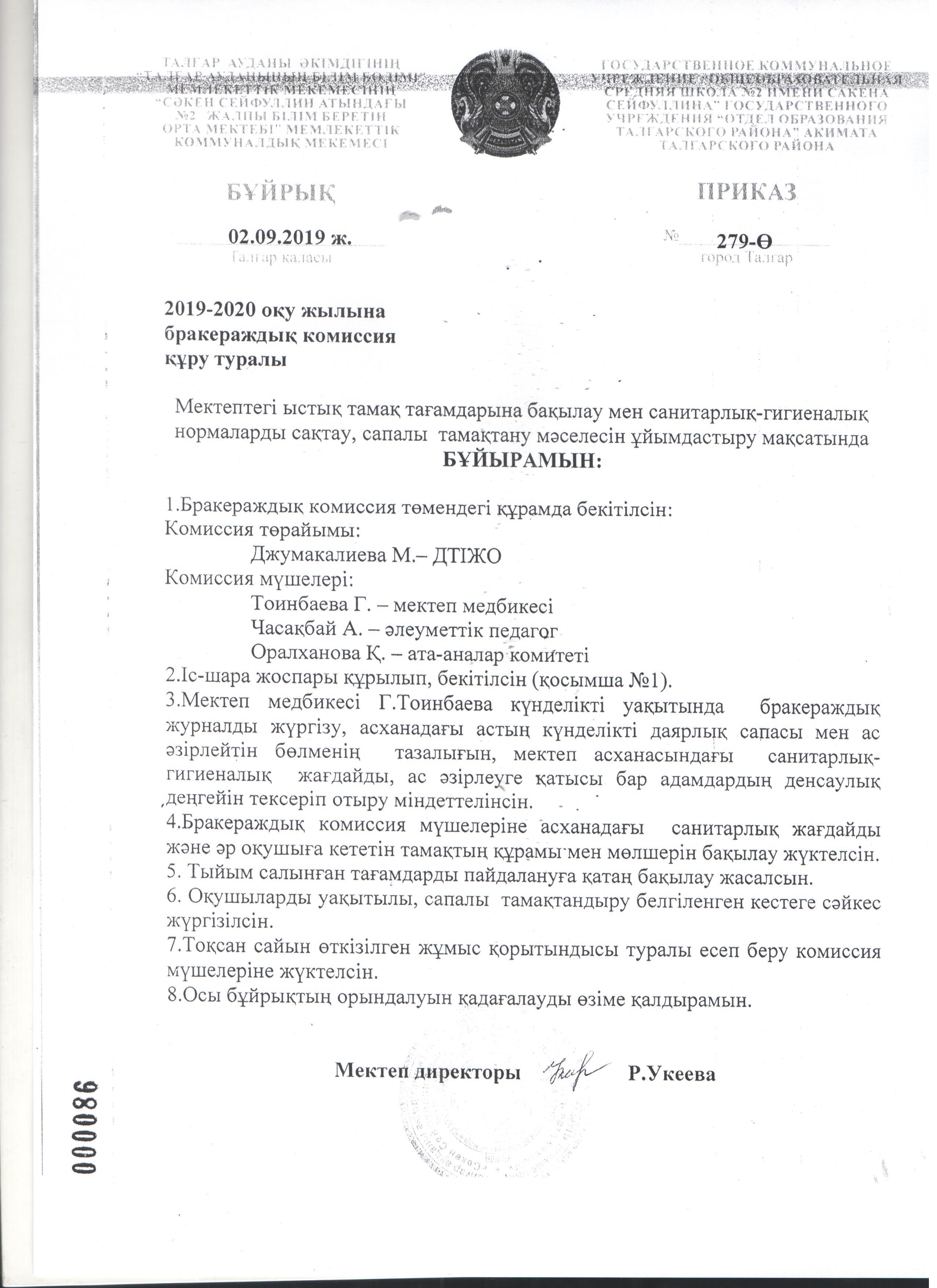 Бракераждық комиссия