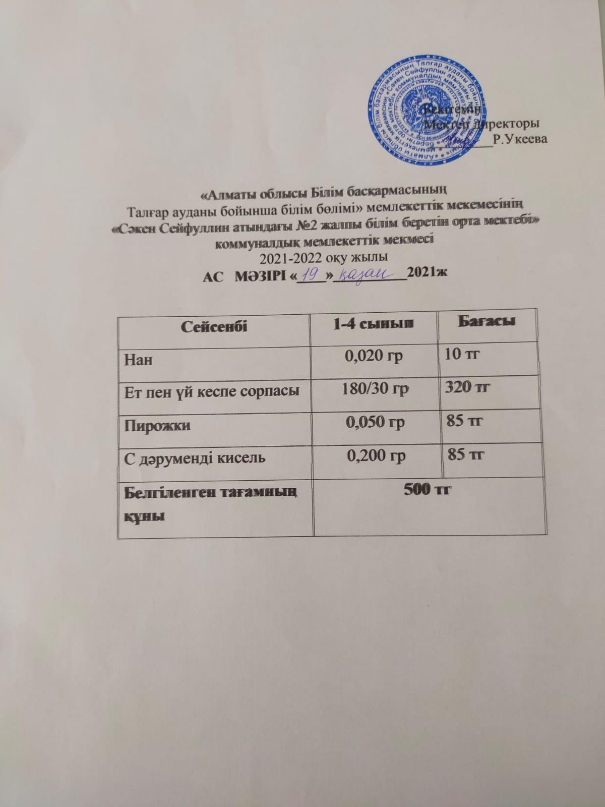 Ас мәзірі19.10.2021ж