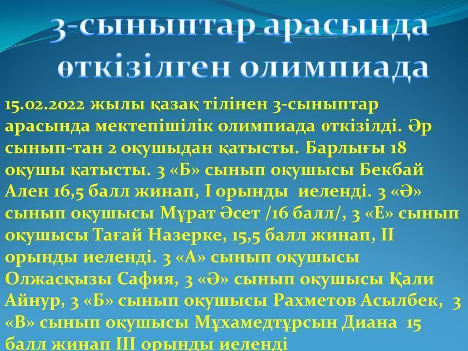 3-сыныптардың қазақ тілі пәнінен олимпиадасы