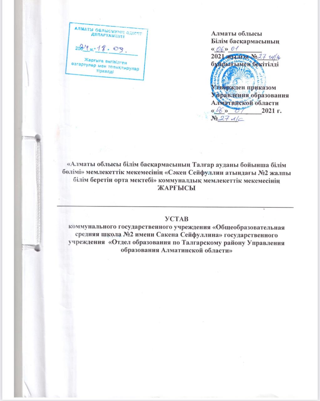 УСТАВ